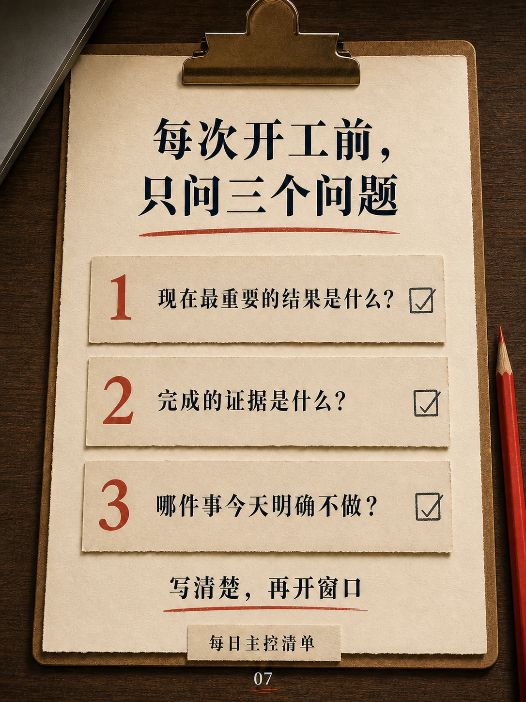 每日主控的三个开工问题